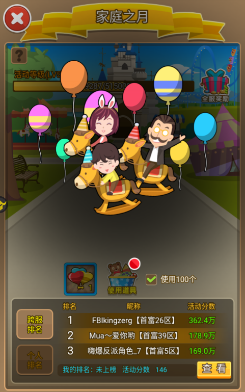 抓住八月的尾巴！选择去游乐园度过我们温馨的家庭之月吧！