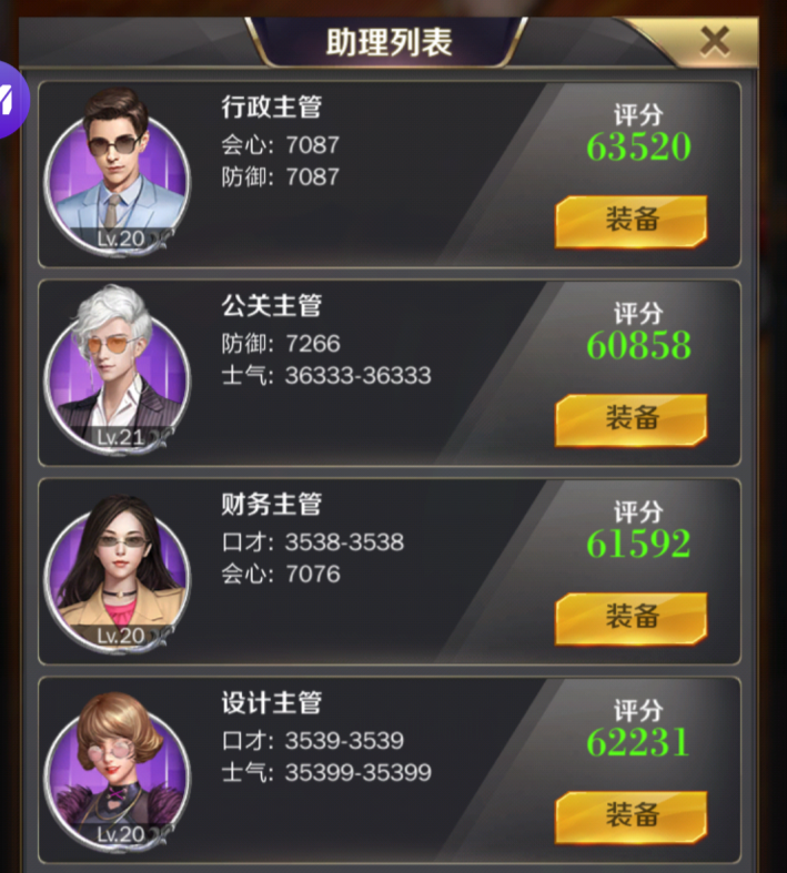 进阶向！商务助理战力强弱解析