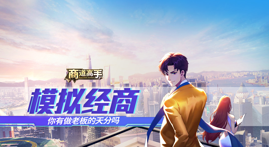 草根继承豪宅逆袭成商业霸主
