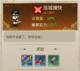 【首发倒计时3天】如何快速攒装备！名捕的快速提升密码竟是如此