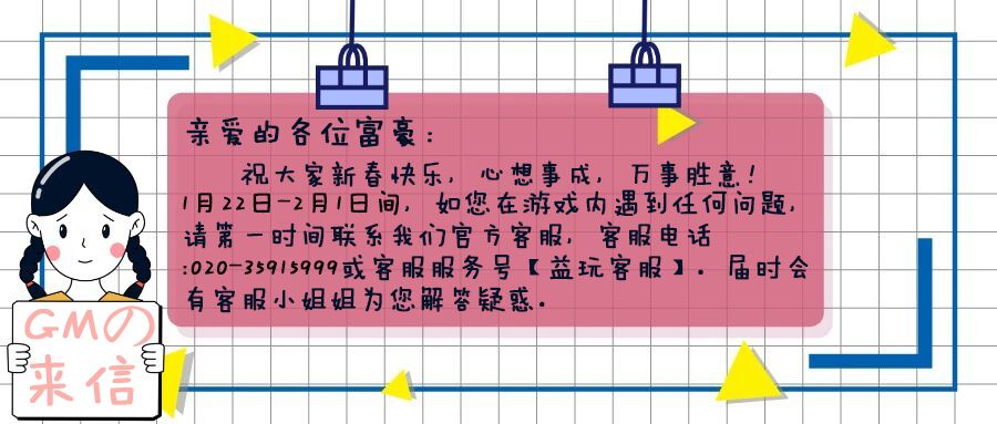 《商道高手》春节官方客服联系方式