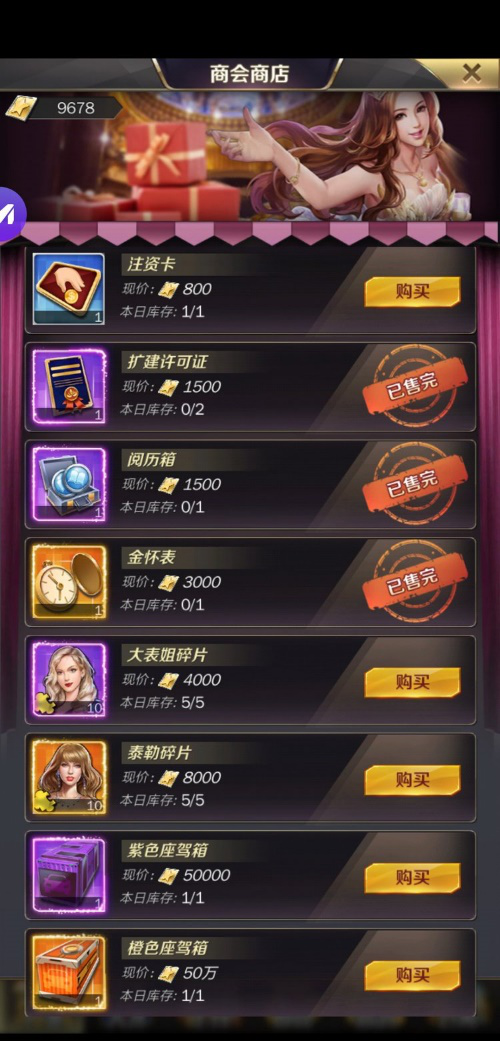 《商道高手》商场购物指南 只买对的不买贵的
