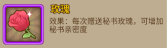 怎样培养秘书们的好感度，才能在环球旅行上收益更大