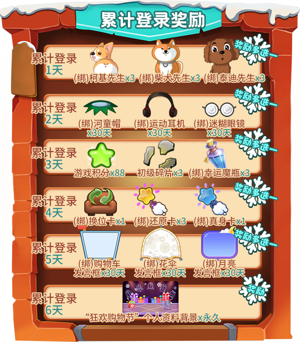 《推理学院》冬季抢购节活动
