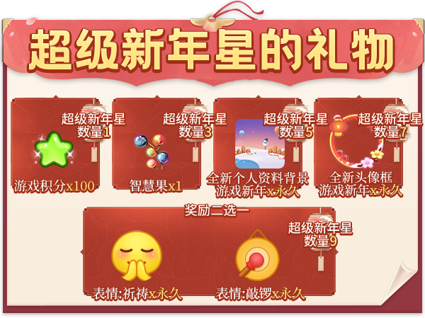 《推理学院 》喜迎新年！限时活动1月8日精彩上线