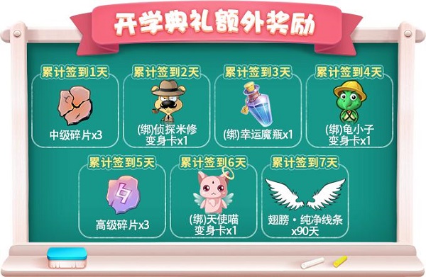 《推理学院》开学季献好礼！限时活动开启中