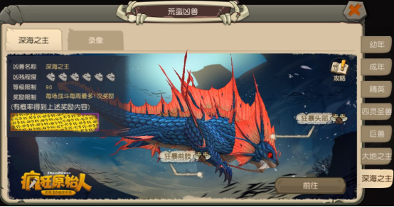九月新版本：深海巨兽战栗来袭，朋克熊猫出击！