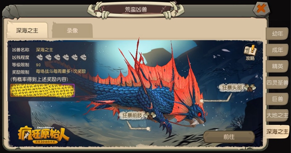 挑战深海恐惧 《疯狂原始人》手游深海之主爆料