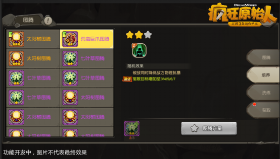 图腾系统即将开放，《疯狂原始人》手游又添新玩法