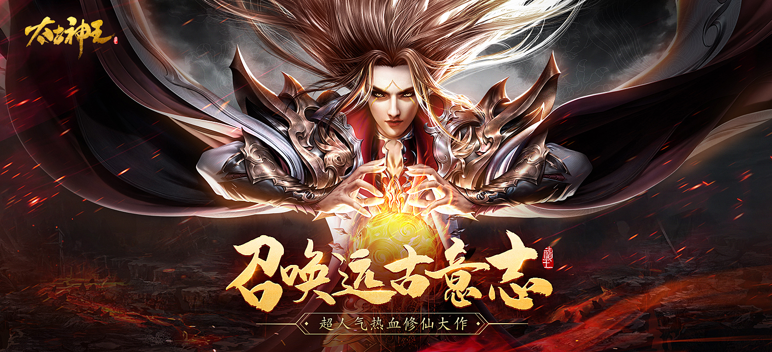 【已结束】《太古神王》神王签到赚专属道具福利  
