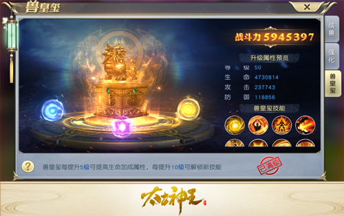 洪荒异兽俯首称臣 《太古神王》新玩法兽皇玺上线  