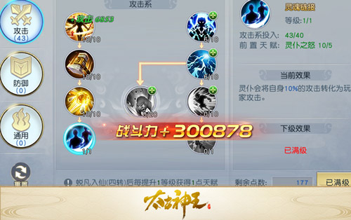 大数据加点 《太古神王：星魂觉醒》超级天赋一览