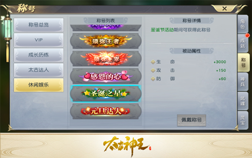 不止一周的狂欢！《太古神王》双旦活动来袭