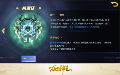 流云虹彩碧霄环 《太古神王》跨服天梯新赛季神器曝光  