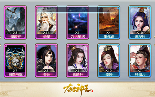 《太古神王：星魂觉醒》第七章图录“仙域争霸”8.8开放