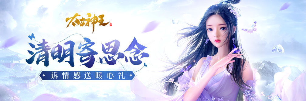 我寄思念与明月！《太古神王》送暖心大礼！