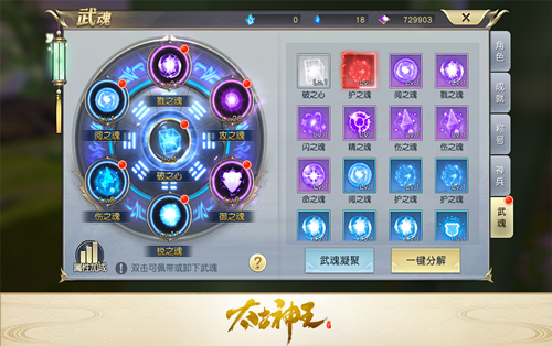 古帝之城以武证道 《太古神王》手游开启金色武魂合成     