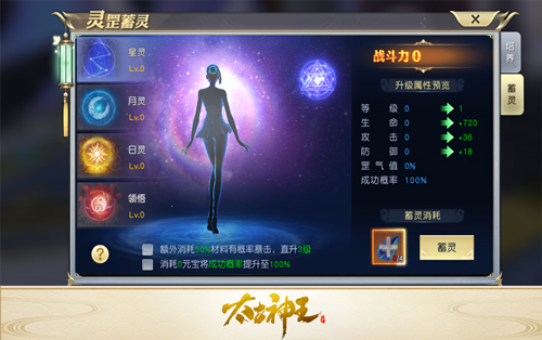 三光流转生灵罡 《太古神王》手游灵罡蓄灵玩法上线