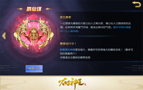 魔环戮仙！《太古神王：星魂觉醒》跨服天梯第五赛季来袭