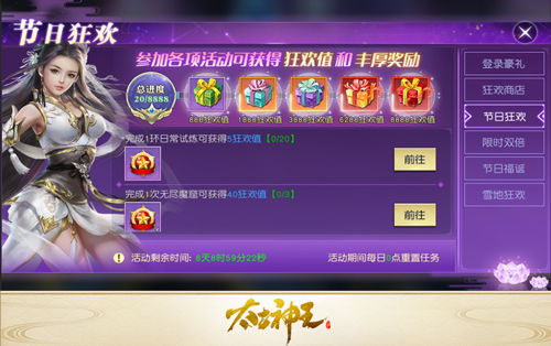 不止一周的狂欢！《太古神王》双旦活动来袭