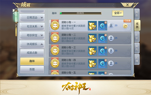 修行有成拿福利 《太古神王：星魂觉醒》成就玩法揭秘