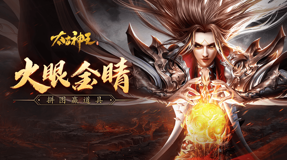 【获奖名单】太古神王丨趣味拼图，参与赢宝箱！