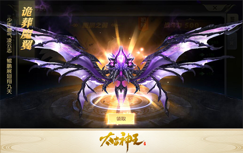 如魔添翼煞气冲天 《太古神王》全新幻翼带你入魔道  
