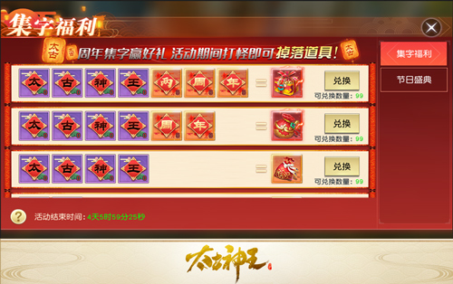 海量福利跨周狂欢！《太古神王》2周年庆典正式揭幕  