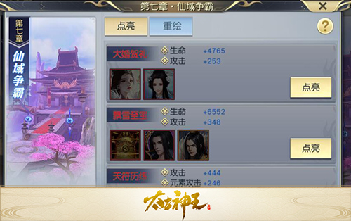 《太古神王：星魂觉醒》第七章图录“仙域争霸”8.8开放