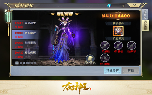 如魔添翼煞气冲天 《太古神王》全新幻翼带你入魔道  