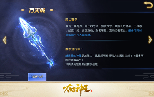 手持长戟鏖战仙域！《太古神王》手游第七赛季新神器曝光