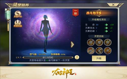 三光流转生灵罡 《太古神王》手游灵罡蓄灵玩法上线