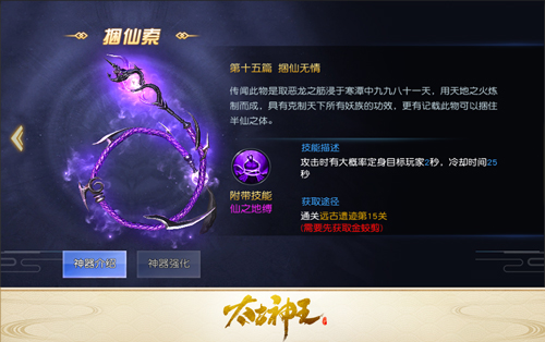 天火炼恶龙！《太古神王》手游新神器“捆仙索”上线