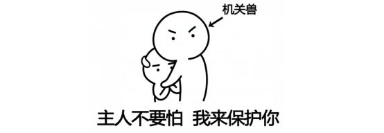 【逍遥百晓生】你见过机关兽么？要不要试着做一只？