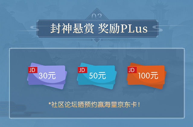 【活动结束】封神悬赏 《少年御灵师》预约赢京东卡