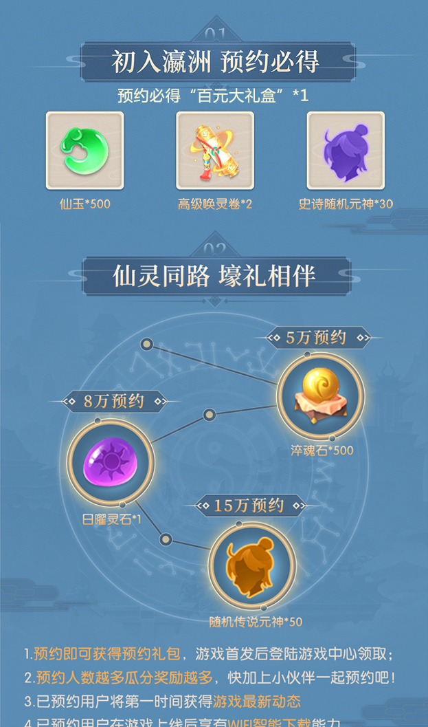 【活动结束】封神悬赏 《少年御灵师》预约赢京东卡