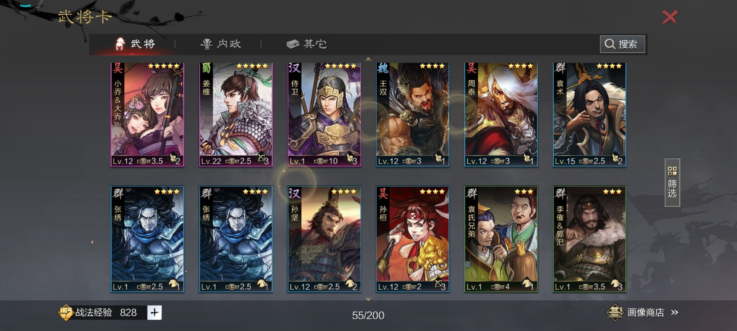 帮忙配下武将