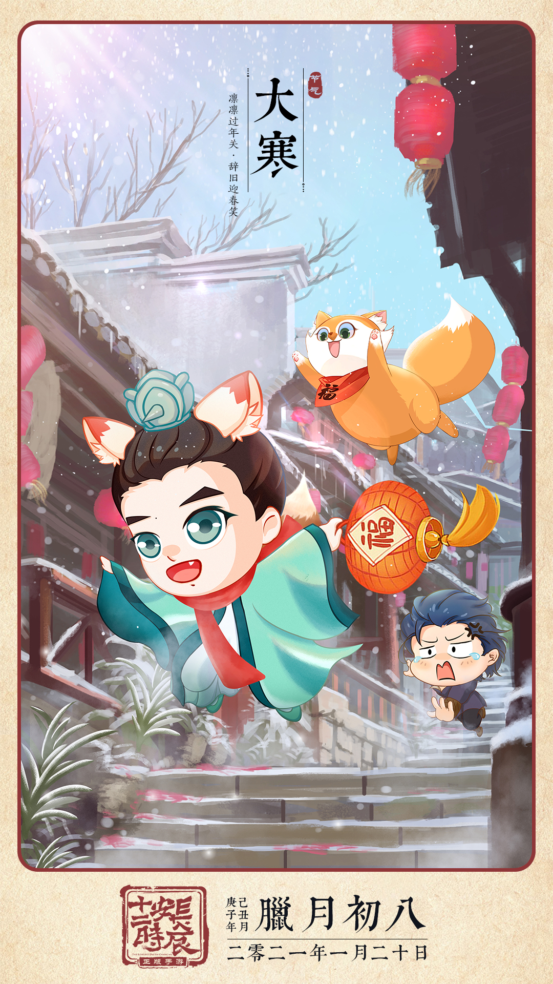 大寒| 是日大寒，新春将近
