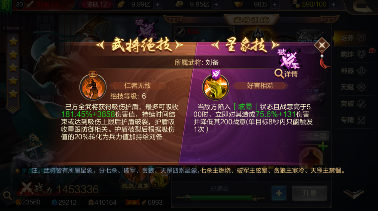 [星象特色]破军之将以“眩晕”控制为主。