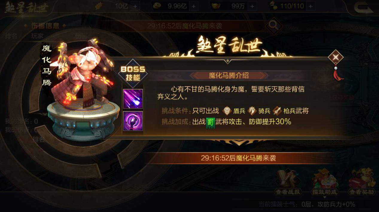 玩法讲解丨煞星乱世，马腾魔化誓要斩灭背义之人。