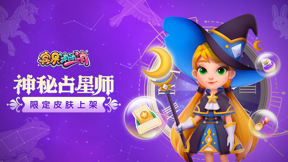 【剧透】莉莉占星师皮肤美炸天！宾果六周年庆典倒计时！