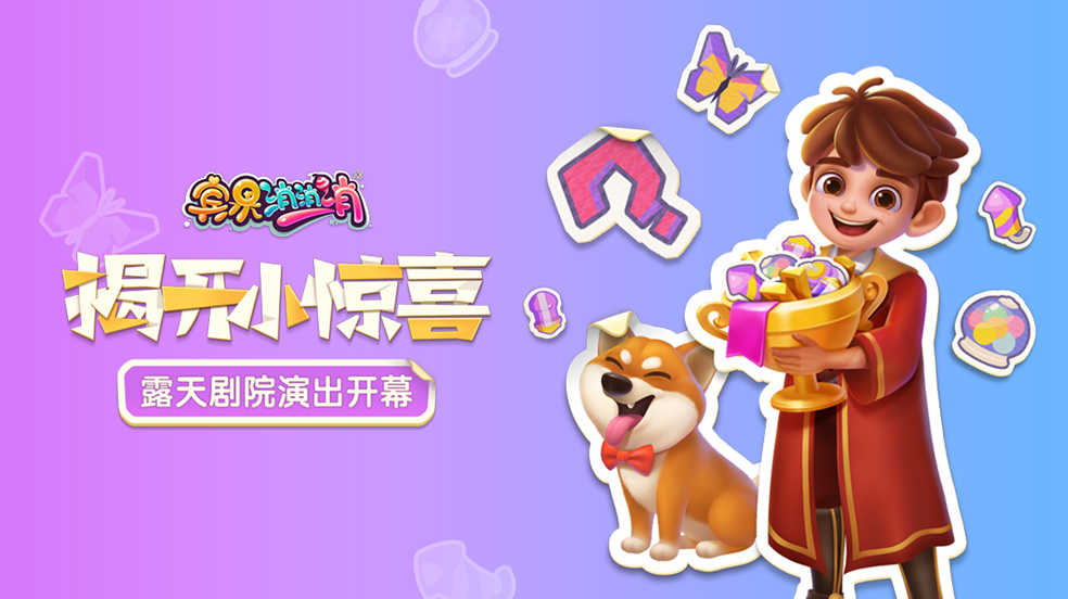 更新爆料 | 集市海岛大更新，巅峰对决正式开启！