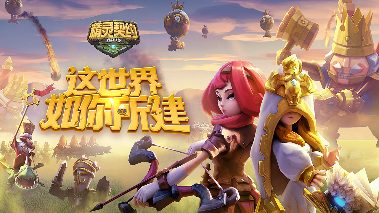 《精灵契约》首曝视频