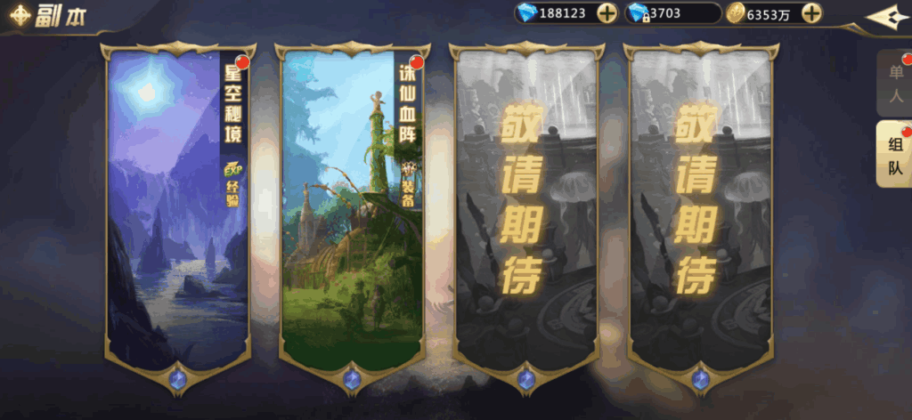 《混沌起源》星空秘境系统介绍
