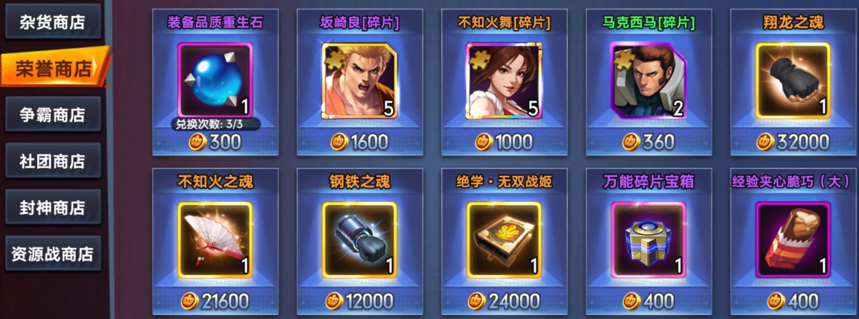 拳魂萌新知多少—商店篇