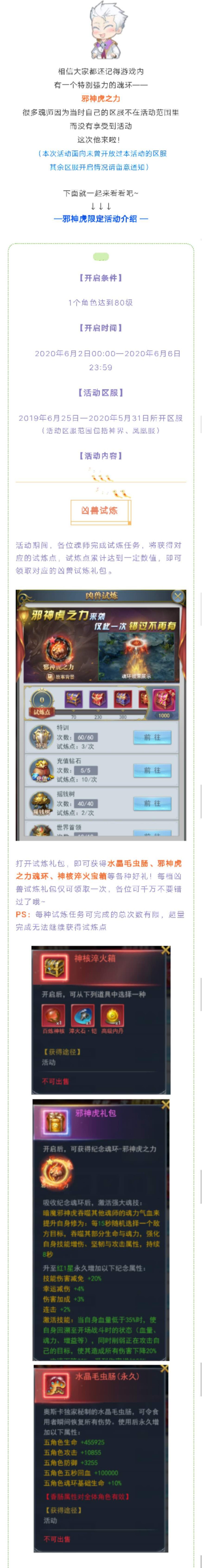 多重好礼欢度六月，邪神虎活动强势来袭！