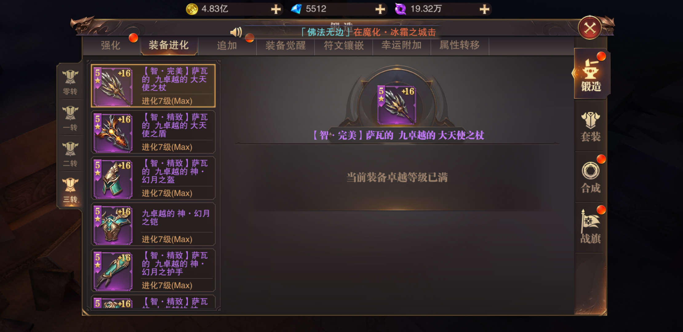 ​【锻造系统】——趣味装备养成，酣畅淋漓的蜕变