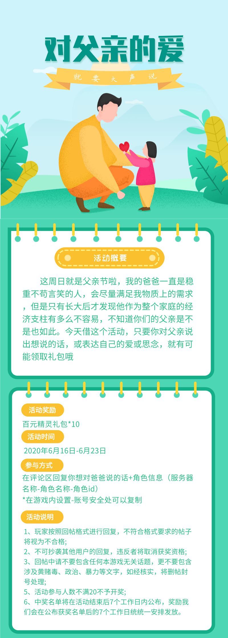 【精灵福利社】说出你对父亲的爱！赢精灵礼包！