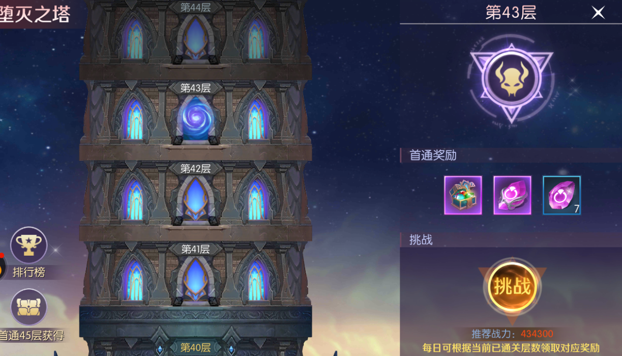 《剑与轮回》堕灭之塔玩法介绍