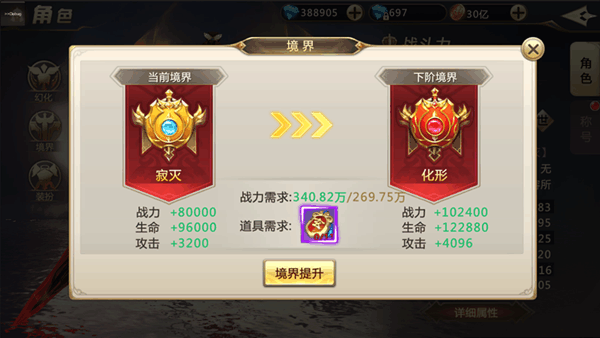 [攻略心得] 《混沌起源》境界系统介绍